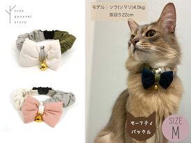 【クリックポスト送料無料】猫 首輪 セーフティ 安全 鈴[ミックススウェットシュシュCC] リボン シンプル 柔らかい セーフティバックル ピンク ネイビー 紺 ホワイト 白 カーキ リボン おしゃれ かわいい Mサイズ ペットグッズ ツリー トランク tree trunk おすすめ