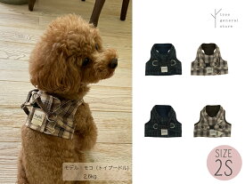 【クリックポスト送料無料】犬 ハーネス 胴輪 ウエア 2Sサイズ 小型犬 子犬[BG/WH/SS] 散歩用 お出掛け チェック タータン ブラウン ネイビー 紺 おそろい 男女 兄妹 姉弟 おしゃれ 可愛い 布 シンプル 抜けない 簡単 ペットグッズ こいぬ trunk 服 ベスト カラフル おすすめ