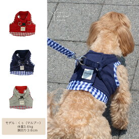【クリックポスト送料無料】犬 ハーネス 胴輪 ウエア Sサイズ 小型犬 散歩用 お出掛け[URAKE/WH/S] ギンガム チェック スウェット 服 ベスト 布 レッド 赤 ネイビー 紺 トリコ グレー おしゃれ 可愛い ペットグッズ リード trunk マジックテープ ワンタッチ おすすめ