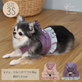 【クリックポスト送料無料】犬 ハーネス 胴輪 ウエア 3Sサイズ 小型犬 子犬[スエット花柄/WH/SSS] 散歩用 お出掛けベストスウェット フリル ピンク パープル 紫 くすみ 仔犬 パピー おしゃれ 可愛い 服 抜けない 簡単 布 ペットグッズ ツリー tree trunk おすすめ トランク