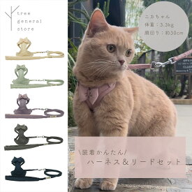 猫 ハーネス 胴輪 リード付き セット [twill/HL/NB] 小猫 こねこ 負担の少ない ネイビー ピンク グレー アイボリー グリーン パープル 外せるリード 散歩用 お出掛け おしゃれ 可愛い 布 抜けない trunk くすみ ペットグッズ ツリー 簡単 おすすめ クッション