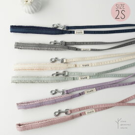 【クリックポスト送料無料】犬 リード 2Sサイズ 小型犬 散歩用 お出掛け[twill/L/SS]シンプル ピンク ネイビー グレー おしゃれ 可愛い 布 2S trunk トランク クッション ペットグッズ ハーネス ツリー カラー tree おすすめ