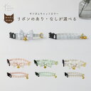 【クリックポスト送料無料】猫 首輪 セーフティ 安全 鈴[ギンガムチェック/CC]リボン セーフティバックル 柔らかい シンプル ピンク ブルー 青 グリーン グレー くすみカラー ギンガムチェック おしゃれ 可愛い ネコ首輪 Sサイズ ペットグッズ ツリー tree おすすめ ギンガム