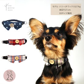 【クリックポスト送料無料】犬 首輪 2Sサイズ 小型犬 散歩用 お出掛け[襟付き/C/SS]チェック レッド 赤 グリーン 緑 ブルー 青 おしゃれ 可愛い 布 カラー ペットグッズツリー tree おすすめ