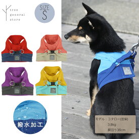 【クリックポスト送料無料】犬 ハーネス 胴輪 ウエア Sサイズ 小型犬 [AWA/WH/S]アウトドア 撥水加工 レッド 赤 ネイビー 紺 イエロー 黄色 ピンク ベージュ グレー バイカラー 散歩用 お出掛け おしゃれ 可愛い シンプル ペットグッズ リード trunk 服 キャンプ