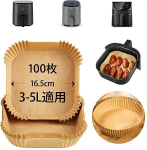 エアフライヤー用紙 3Lから5L対応 内径16cm 100枚入り スクエア型 クッキングシート 耐油 耐水 耐熱230度 揚げ物 ケーキ お菓子用 使い捨て ノンフライヤー 電子レンジ オーブン 蒸し器対応