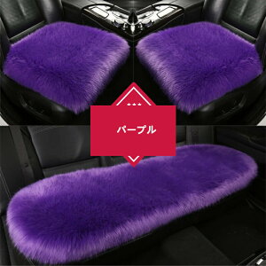 車用 座布団 3枚セット クッション ファー カーシート 長毛 ふわふわ あったか 冬 前席 後部座席 全席 1台分 おしゃれ シートカバー カークッション 車座布団 車クッション シートカバーシー