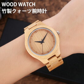 木製腕時計 カップル兼用 軽量おしゃれ 天然木クォーツ 竹製 父の日 誕生日プレゼント 記念日ギフト メンズ レディース