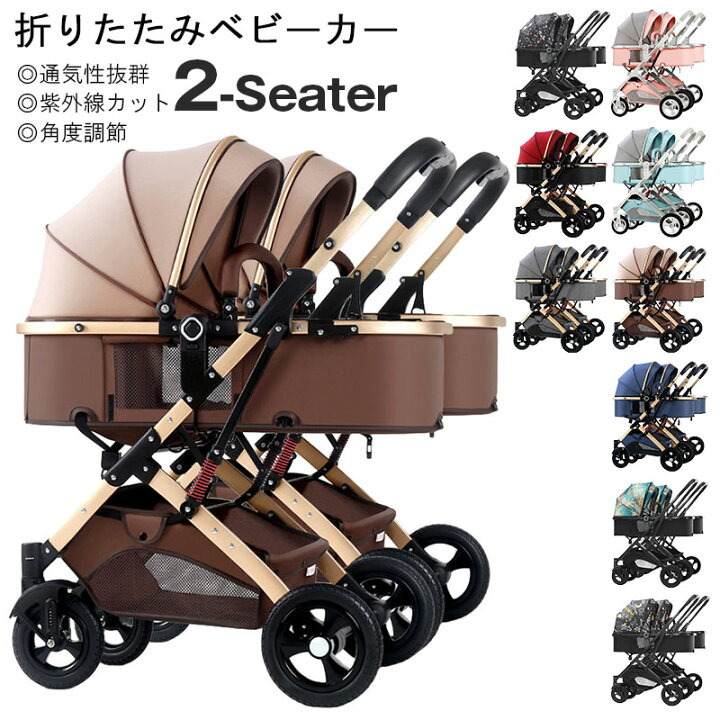 楽天市場】双子用ベビーカー 二人乗り 新生児対応 軽量コンパクト 前後 