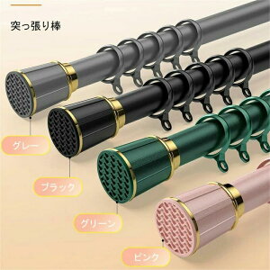 突っ張り棒 強力 伸縮棒 210〜300cm 直径3.3mm 物干し竿 カーテン掛け 衣類掛け 棚 収納 伸縮自在