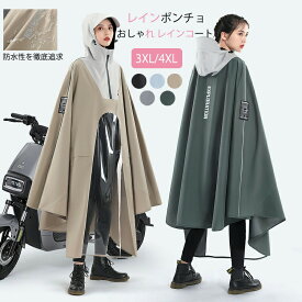レインコート 自転車用 フード付き 防水 体型カバー レインポンチョ 男女兼用 軽量 通学 通勤 送迎 アウトドア用 カジュアル おしゃれ レディース メンズ