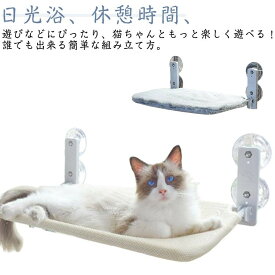 ハンモック 吸盤ハンモック 強力吸盤 キャットステップ キャット 吸盤 ベッド 猫用ベッド 夏用 ねこ 猫 組み立て簡単 オールシーズン かわいい 猫 猫用 窓掛け 安定 折りたたみ 取り付け 耐荷重15kg 45×30cm 52×30cm 遊ぶ 休憩 睡眠 日光浴