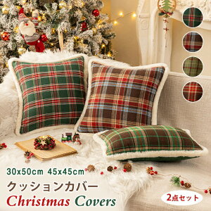 �{�A �������� ���� �N�b�V�����J�o�[ 20�܂� �h�� �N�b�V���� �g���� �܂� ���_�� �k�� 2�_�Z�b�g 45×45 30×50 �N���X�}�X �`�F�b�N�� �������J�o�[ �w���� �������� �~�p �\�t�@ ���r���O �C��