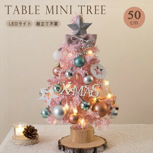 ��� �k���� ������ 24�܂� �N���X�}�X�c���[ �k�� �R���p�N�g �h�� 50cm tree ���c���[ LED���C�g�t�� ���͋C���X ���� ���� �L���L�� ������ �����{�� �N���X�}�X�v���[���g �C���e���A �p�[