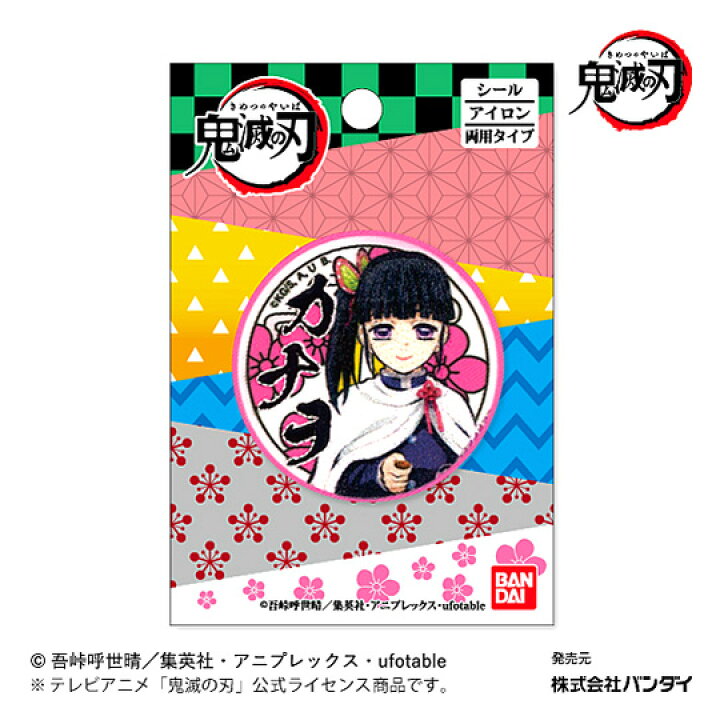 楽天市場 公式ライセンス商品 キャラクターワッペン 鬼滅の刃 栗花落カナヲ アイロン接着 22年春夏向け最新柄 入園用 入学用の手作りグッズに きめつのやいば Character Wappen つゆりかなを 正規ライセンス キャラクター生地の 夢木綿