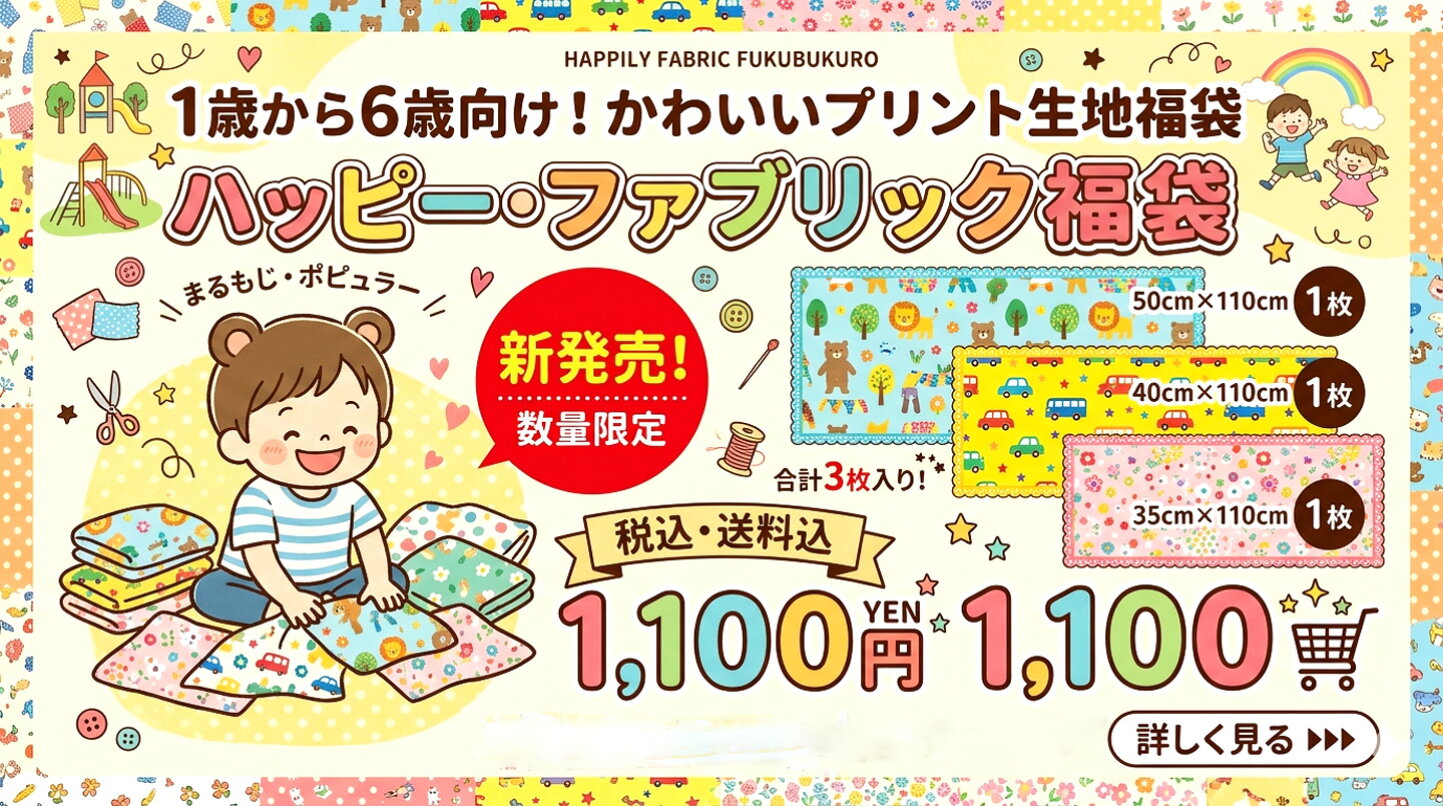 楽天市場 | キャラクター生地の....夢木綿 - 【夢木綿（ゆめゆう）】は 