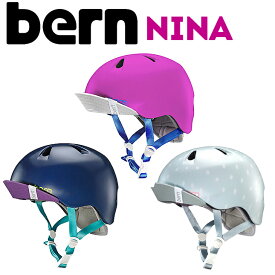 【bern バーン】NINA : ニーナ ヘルメット（子供用/キッズ用/KIDS用/女の子）（自転車/ヘルメット/自転車ヘルメット/子供用/子供用ヘルメット/スポーツ/通勤/通学/バランスバイク/スケートボード）