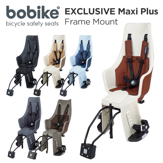 bobike Exclusive Maxi Plus Frame Mount （ボバイク・エクスクルーシブ・マキシ・プラス・フレームマウント）（後乗せ フレーム取付タイプ）自転車　チャイルドシート（子供乗せ）