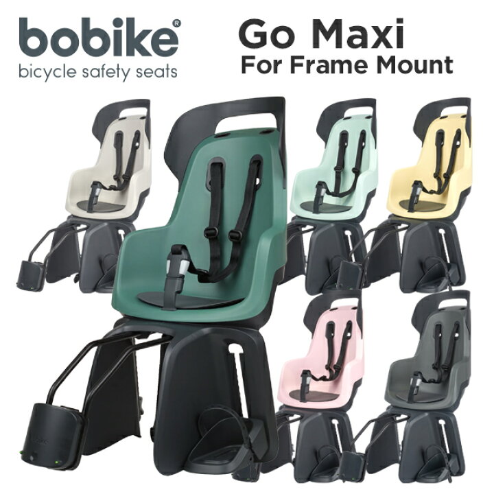楽天市場】bobike GO Maxi Frame Mount（ボバイクゴーフレームマウント 