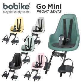 bobike GO mini（ボバイク・ゴー・ミニ）（フロント取付タイプ）自転車　チャイルドシート（子供乗せ）【送料無料】