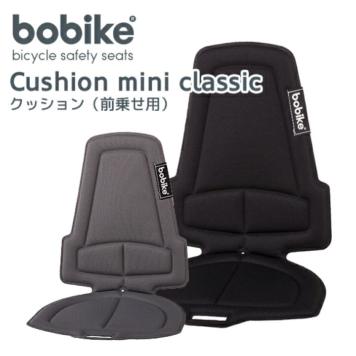 楽天市場】Bobike Cushion mini classic（ボバイク・クッション・ミニ 