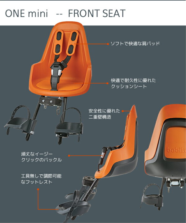 楽天市場】bobike ONE mini（ボバイク・ワン・ミニ）（フロント取付 