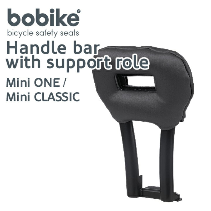 楽天市場】Handle bar with support role - Bobike Mini ONE / Mini 
