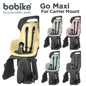 bobike GO Carrier Mount（ボバイク・ゴー・キャリアマウント）（リアキャリア取付タイプ）自転車　チャイルドシート（子供乗せ）【送料無料】