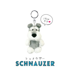 NICI（ニキ）キーリング シュナウザー パグ コッカスパニエル シバ クロシバ / Key Ring （犬/いぬ/イヌ/アニマル/動物/かわいい/キーホルダー/ビーンバッグ/ギフト/プレゼント）