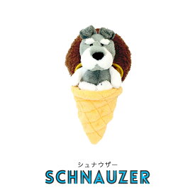 NICI（ニキ）キーリング アイスクリーム ハチドリ シュナウザー ラブベア ゴリラ /　Key Ring（動物/アニマル/かわいい/お菓子/スイーツ/キーホルダー/ビーンバッグ/ギフト/プレゼント）