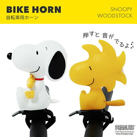[PIG] PEANUTS デザイン BIKE HORN バイクホーン（サイクルホーン）（ピーナッツ/スヌーピー/自転車/ホーン/ベル/ベビーカー/おもちゃ）