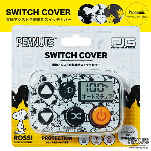 [PIG] PEANUTS fUC SWITCH COVER dAVXg]ԃXCb`Jo[ / pi\jbNΉi2023N6ȍ~XCb`5jis[ibc/Xk[s[/d]/d/Jo[j