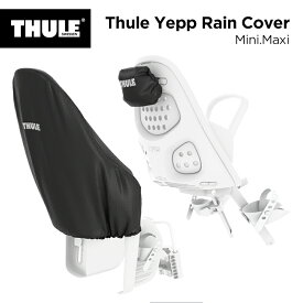 Thule Yepp Rain Cover（スーリー・イエップ・レインカバー）（フロント/リア）自転車　チャイルドシート（子供乗せ）【送料無料】