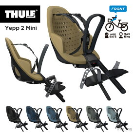 Thule Yepp 2 Mini（スーリー・イエップ・ツー・ミニ）（フロント取付タイプ）自転車　チャイルドシート（子供乗せ）【送料無料】