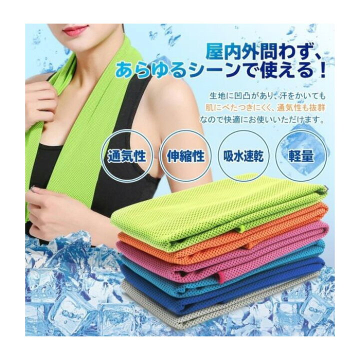 楽天市場】1枚 冷感タオル クールタオル 瞬冷 スポーツ タオル アイス 