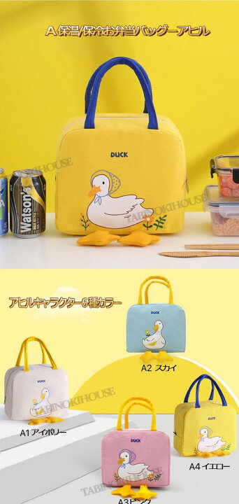 楽天市場】保冷バッグ お弁当 エコバッグ 保冷 ファスナー付き アヒル  