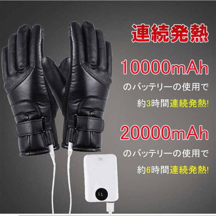 楽天市場 即納 Usb充電 スマホ操作ok 電熱手袋 グローブ 電熱ウェア 電熱グローブ バイク ヒートグローブ ヒーターグローブ 手袋 滑り止め スポーツ スノー 釣り バイク 用 冬 雪遊び ロードバイク 自転車 ホット手袋 防寒防水 スキーグローブ バッテリー別売り