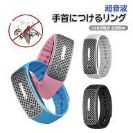 2個セット手首につけるリング 蚊に刺されにくくする ブレスレット 蚊 リング 虫 リストバンド 蚊よけブレ…