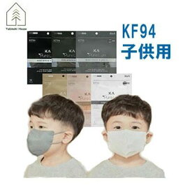 【送料無料】子供用 KF94 マスク Sサイズ 10枚セット | 敏感肌に優しい韓国製不織布 個包装 立体3D構造 小学生向け 花粉・飛沫・紫外線対策 夏用