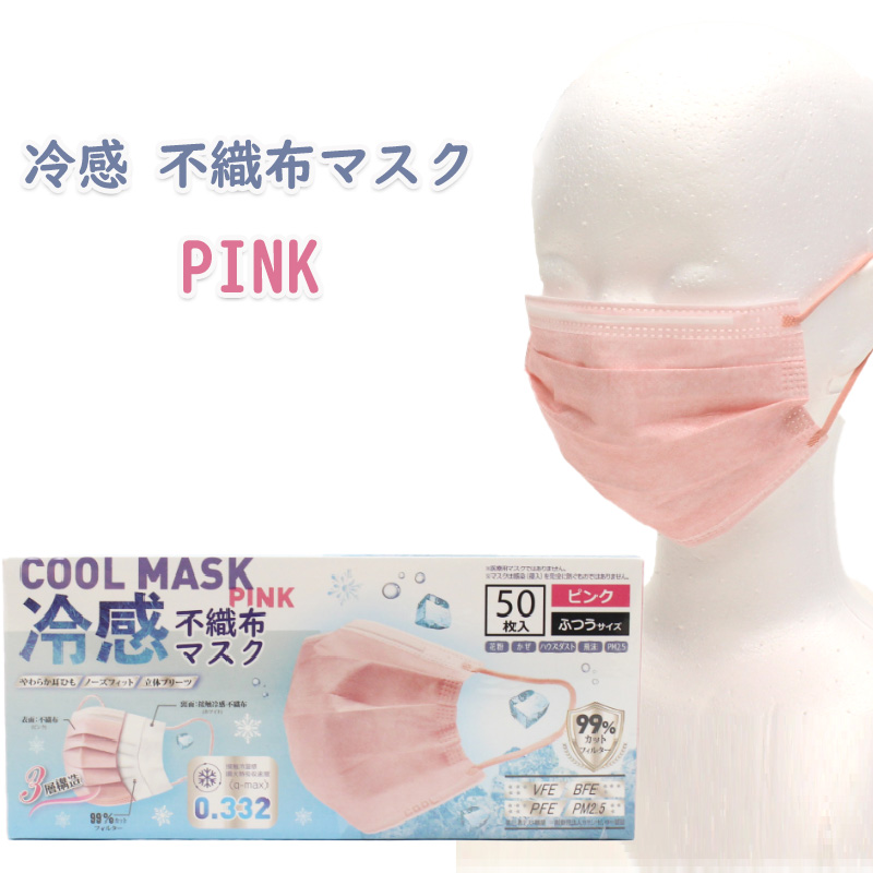 楽天市場】クールマスク本当に冷たい！高機能 99％カット 接触冷感