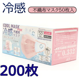 クールマスク200枚-4箱 本当に冷たい！KAKEN認証済み 高機能 99％カット 接触冷感 不織布マスク ピック ホワイト ベージュ /普通サイズ/安心/不織布/血色接触冷感/ひんやり/冷たい/クールマスク/使い捨てマスク/夏用マスク 花粉対策 熱中症防止