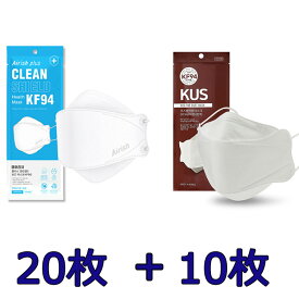 即納 2種類30枚 NEW air20＋KUS 10「正規販売店」kf94 マスク 韓国製　N95同級 3d立体 4層構造不織布マスク/使い捨てマスク/ウィルス対策/メイクキープ/韓国マスク/ 韓国食品医薬品安全処認証/FDA認証/ テレビ放送/NEW air20＋KUS10