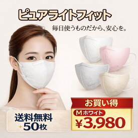 Mサイズ ホワイト特価 KF94 マスク 50枚 正規品 韓国製【即納・送料無料】個包装 3D立体 4層構造 不織布 マスク 息がしやすい 肌に優しい マスク 立体 個包装 大人用 子供用 ピンク 通気性 飛沫対策 女性用マスク 立体マスク 50枚