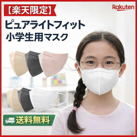 【即納★送料無料】25枚 50枚 100枚 KF94 マスク 子供用 Sライトサイズ 個包装 3D立体構造 [肌に優しい素材] 小学生向け 衛生マスク ピュアライトフィット