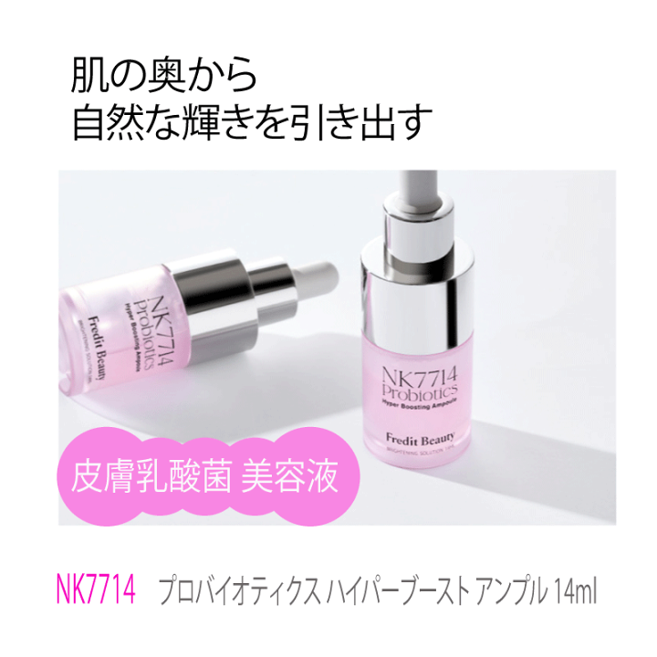ageLOC boost 美容液セット 楽天市場】プロバイオティクス ハイパーブースト アンプル 14ml｜保湿