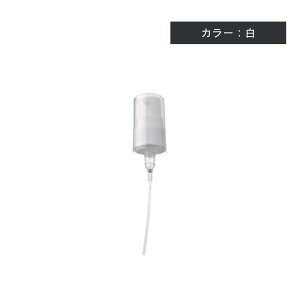 【 生活の木 公式 】トリートメントオイル付け替えポンプ 25ml〜110ml共用ポンプ 白 / 黒 | 正規品 植物油 プラントオイル キャリアオイル マッサージ トリートメントオイル