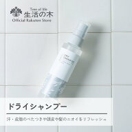【 生活の木 公式 】KaoriDeo ドライシャンプー シトラスミント 95ml | アロマ デオドラント カオリデオ …