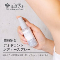 【 生活の木 公式 】KaoriDeo デオドラントボディースプレー シトラスミント 50ml | 医薬部外品 アロマ …