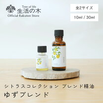 楽天市場】生活の木 シトラス ブレンドの通販
