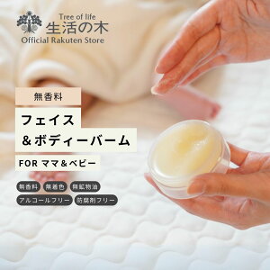 【 生活の木 公式 】ピュアリーケア フェイス&ボディーバーム 無香料 23g | 赤ちゃん 乳幼児 乳児 幼児 ベビー ママ 母 妊婦 妊娠 出産 顔 体 ライスオイル コメヌカ ホホバ グレープシードオ